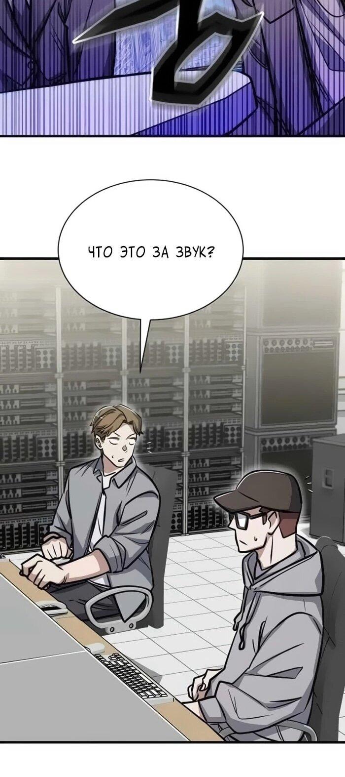 Манга Легендарный охотник снова стал молодым - Глава 22 Страница 21