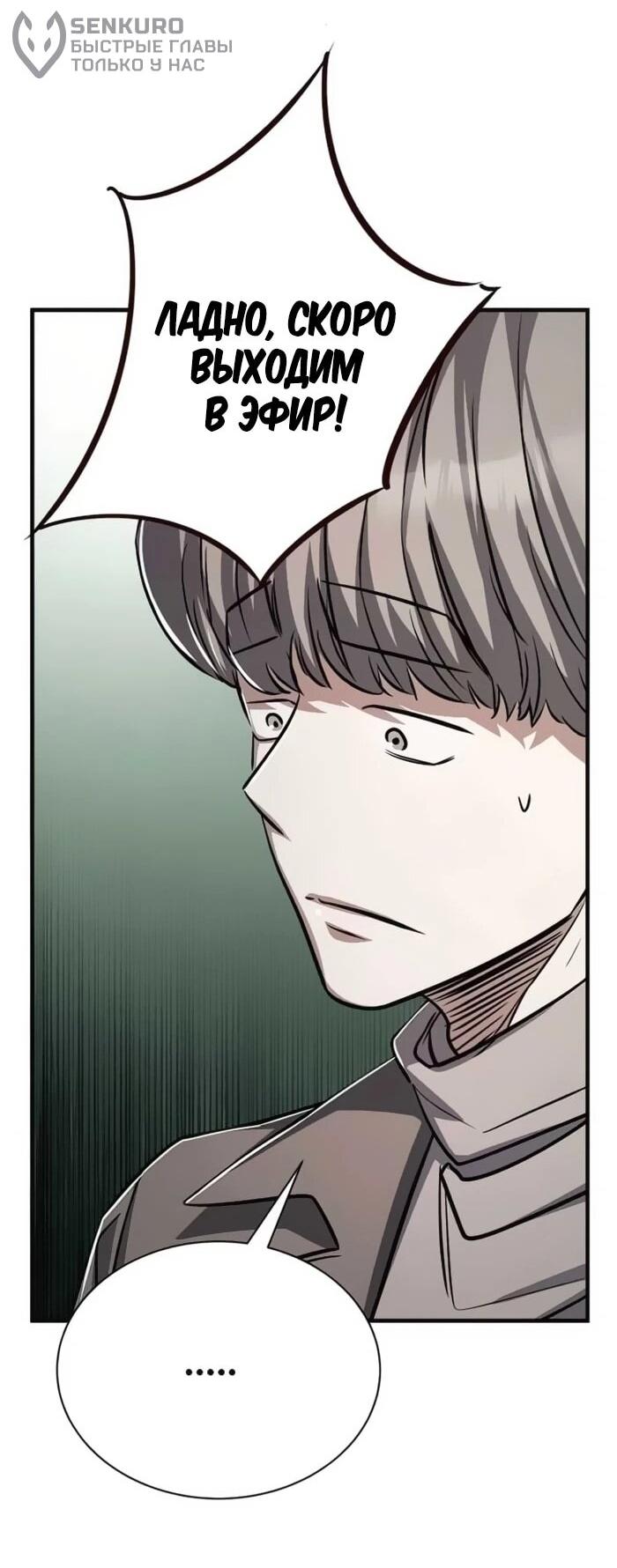 Манга Легендарный охотник снова стал молодым - Глава 22 Страница 12