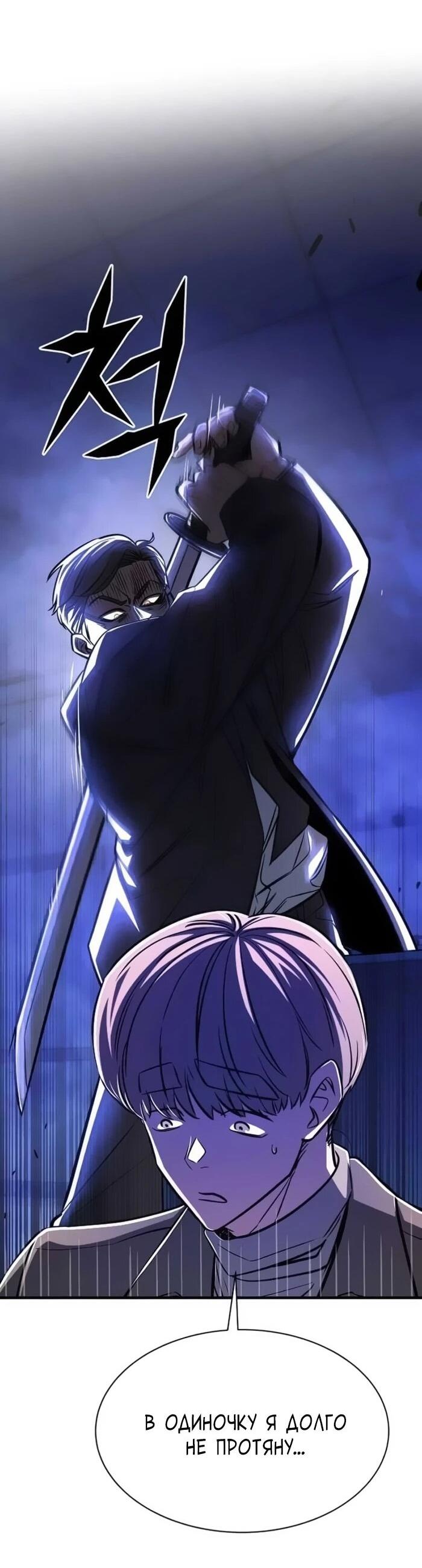 Манга Легендарный охотник снова стал молодым - Глава 22 Страница 64