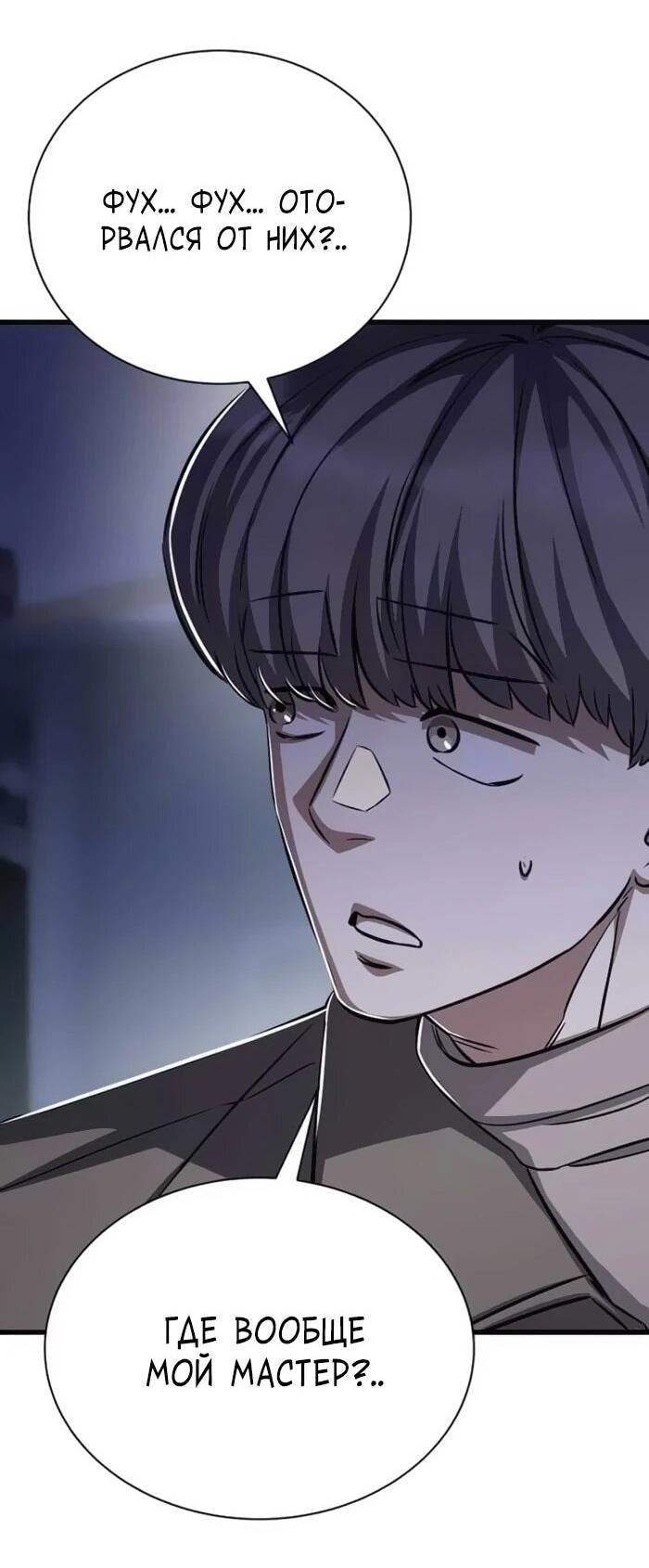 Манга Легендарный охотник снова стал молодым - Глава 22 Страница 56