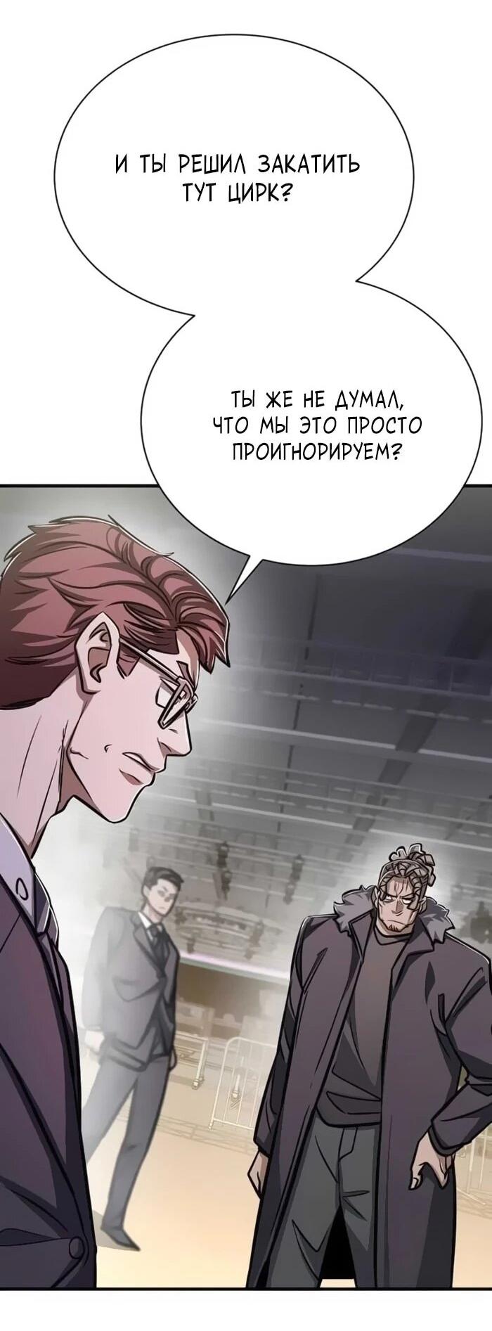 Манга Легендарный охотник снова стал молодым - Глава 22 Страница 40