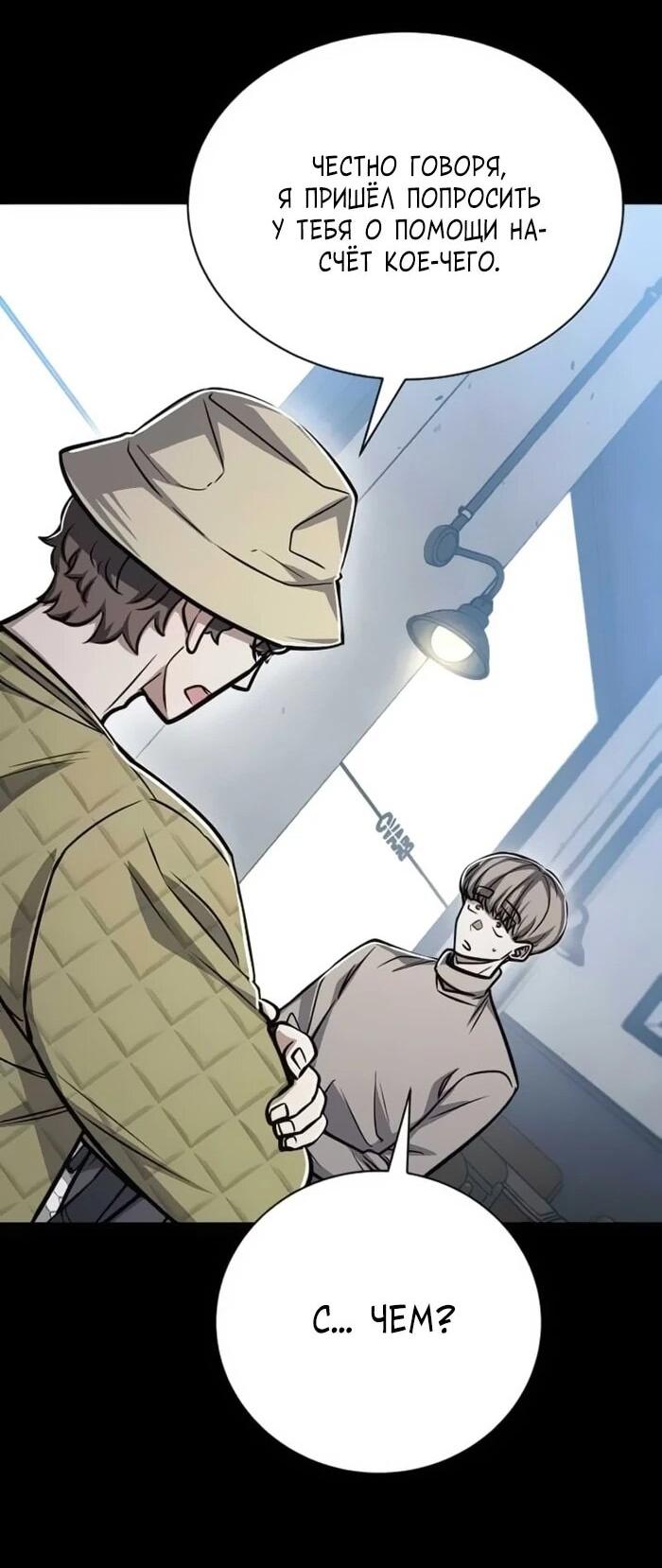 Манга Легендарный охотник снова стал молодым - Глава 22 Страница 62