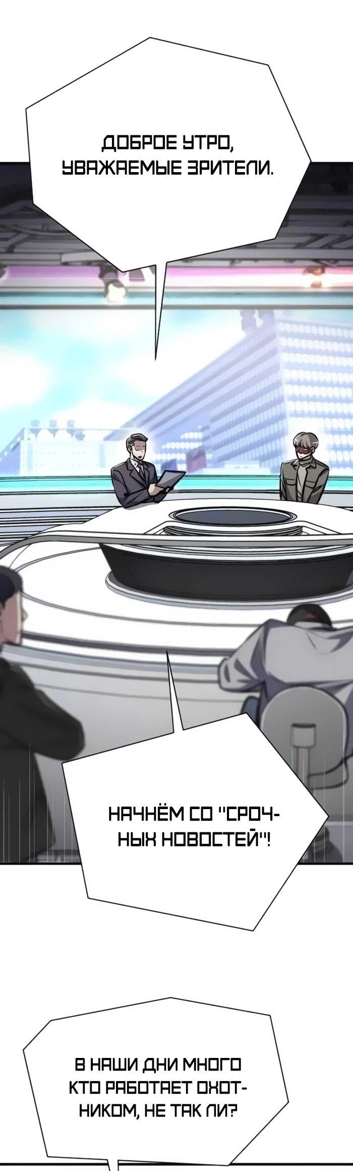 Манга Легендарный охотник снова стал молодым - Глава 22 Страница 13