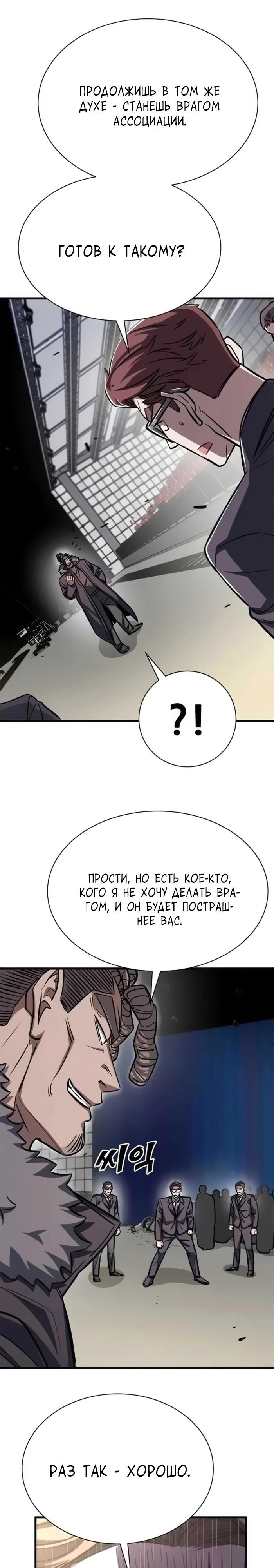 Манга Легендарный охотник снова стал молодым - Глава 23 Страница 7