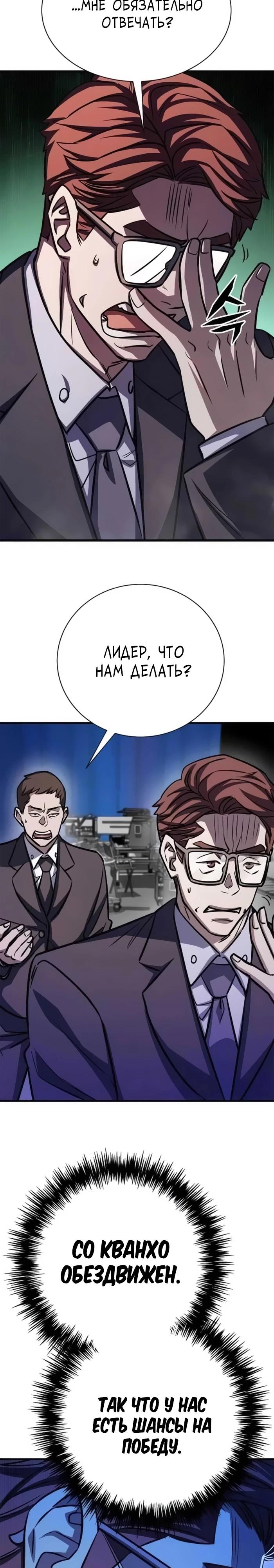 Манга Легендарный охотник снова стал молодым - Глава 23 Страница 20