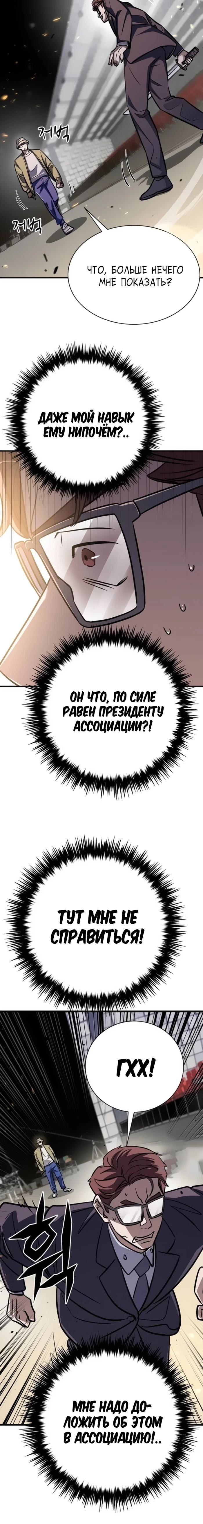 Манга Легендарный охотник снова стал молодым - Глава 23 Страница 31