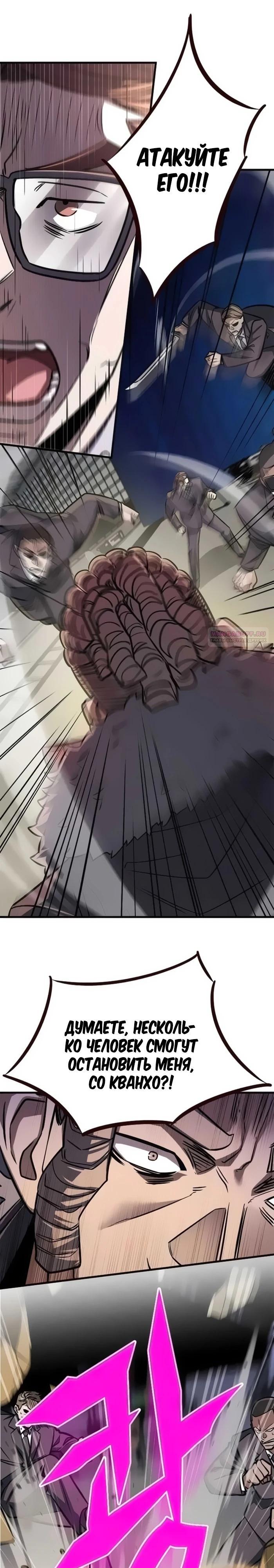 Манга Легендарный охотник снова стал молодым - Глава 23 Страница 10