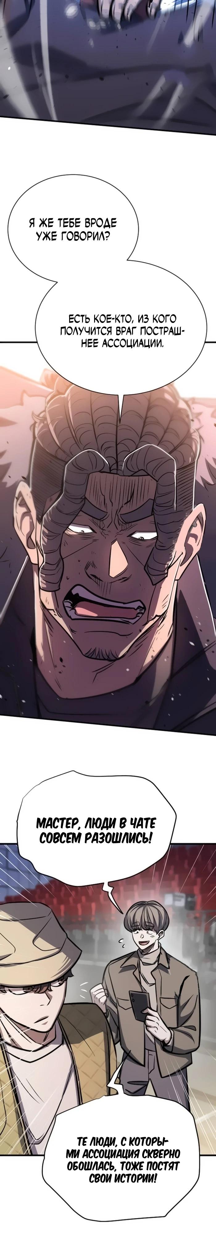 Манга Легендарный охотник снова стал молодым - Глава 23 Страница 39