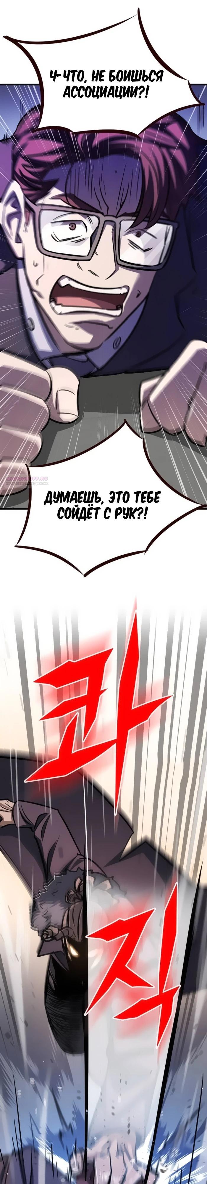 Манга Легендарный охотник снова стал молодым - Глава 23 Страница 38