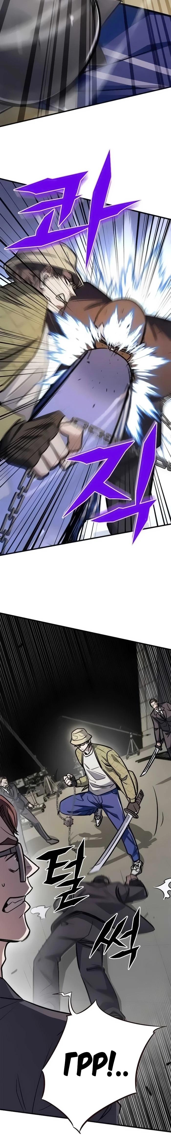 Манга Легендарный охотник снова стал молодым - Глава 23 Страница 24