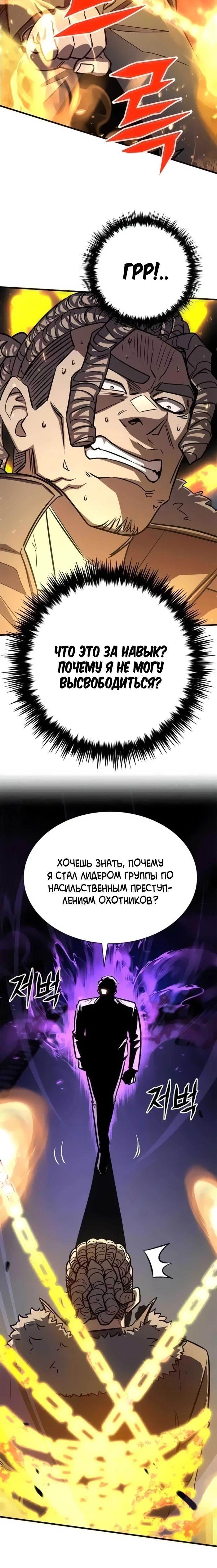 Манга Легендарный охотник снова стал молодым - Глава 23 Страница 12