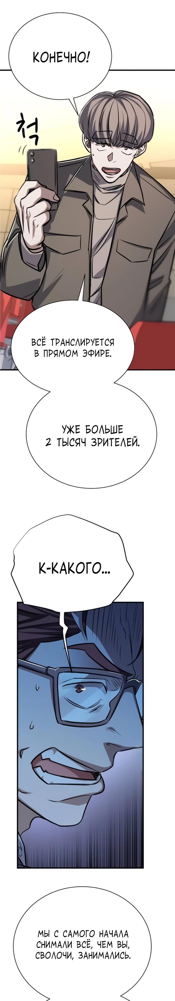 Манга Легендарный охотник снова стал молодым - Глава 23 Страница 35