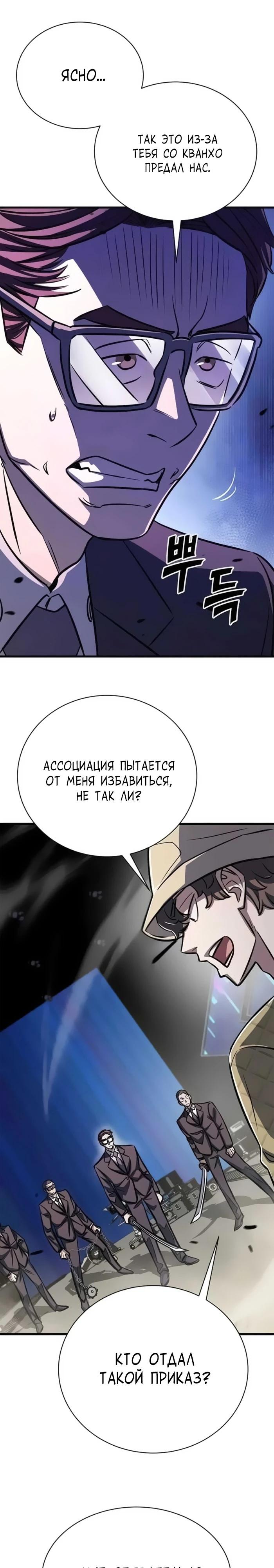 Манга Легендарный охотник снова стал молодым - Глава 23 Страница 19