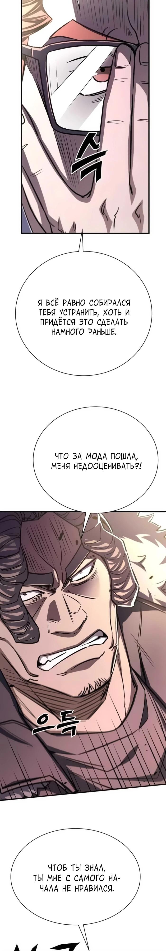 Манга Легендарный охотник снова стал молодым - Глава 23 Страница 8