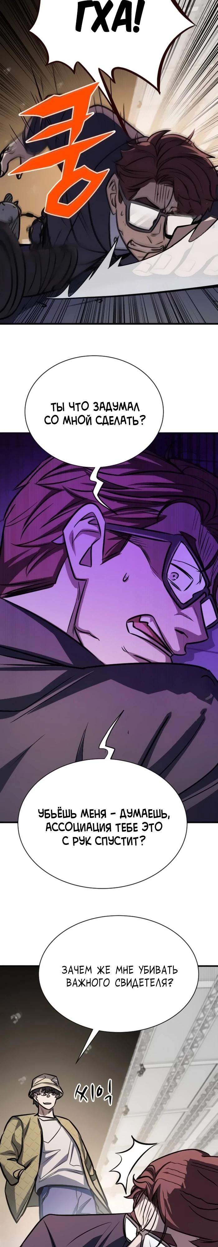 Манга Легендарный охотник снова стал молодым - Глава 23 Страница 33