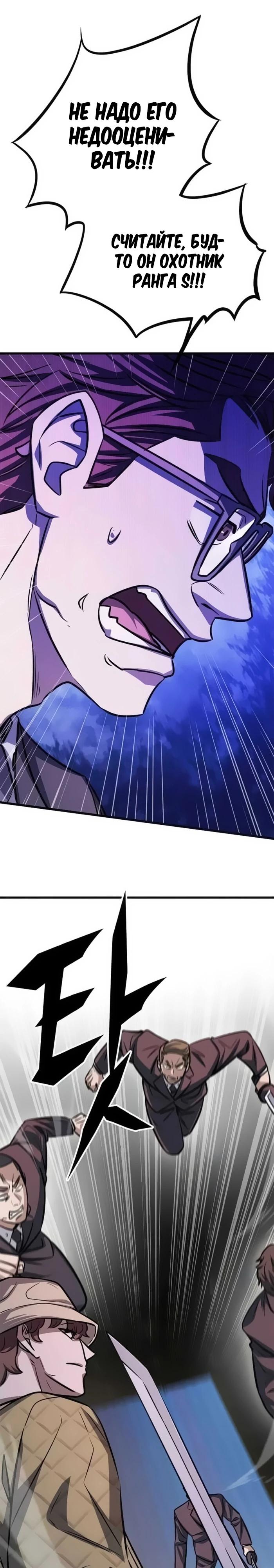 Манга Легендарный охотник снова стал молодым - Глава 23 Страница 25