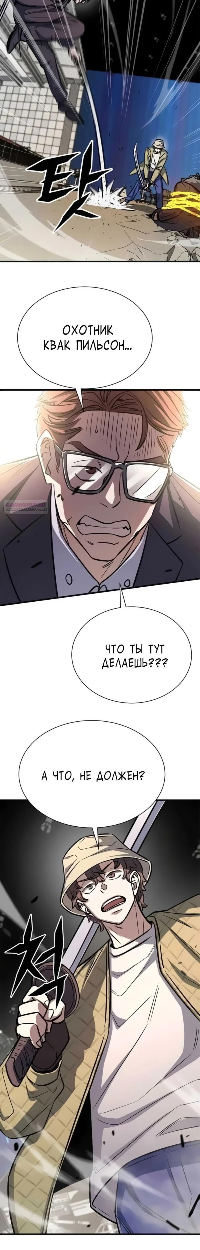 Манга Легендарный охотник снова стал молодым - Глава 23 Страница 18