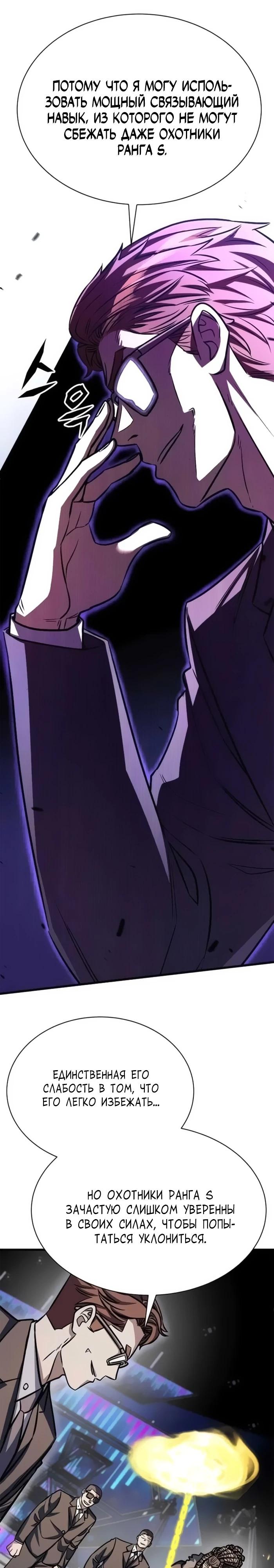 Манга Легендарный охотник снова стал молодым - Глава 23 Страница 13