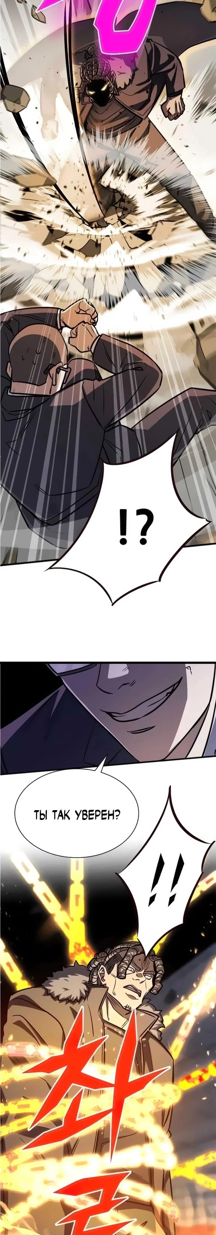 Манга Легендарный охотник снова стал молодым - Глава 23 Страница 11