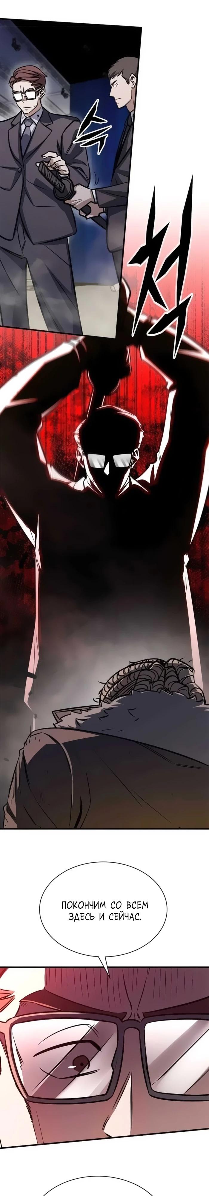 Манга Легендарный охотник снова стал молодым - Глава 23 Страница 16