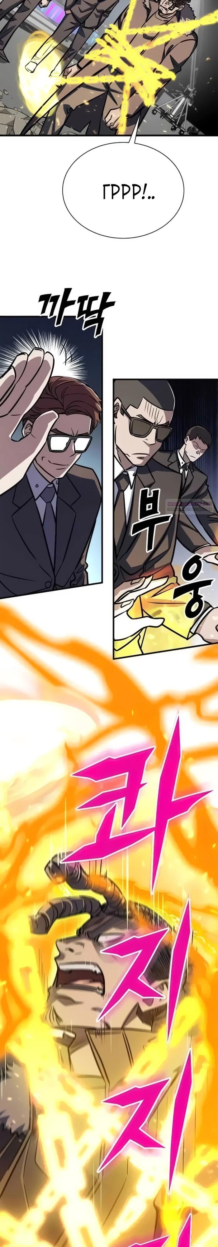 Манга Легендарный охотник снова стал молодым - Глава 23 Страница 14