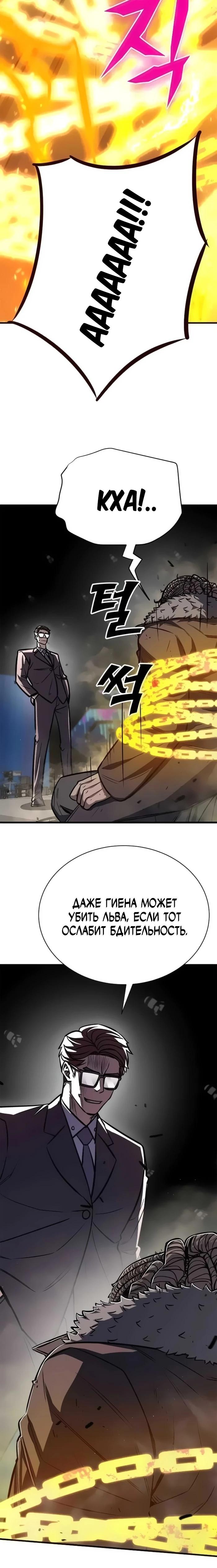 Манга Легендарный охотник снова стал молодым - Глава 23 Страница 15