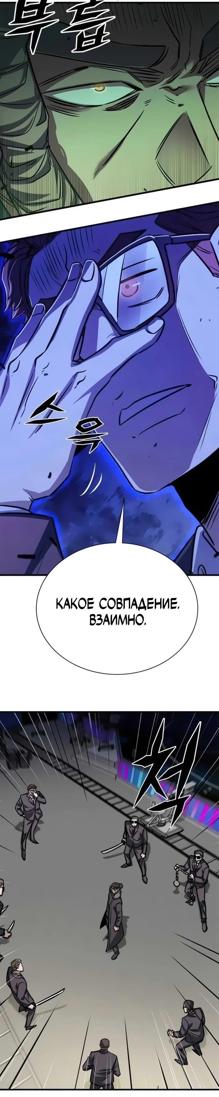 Манга Легендарный охотник снова стал молодым - Глава 23 Страница 9