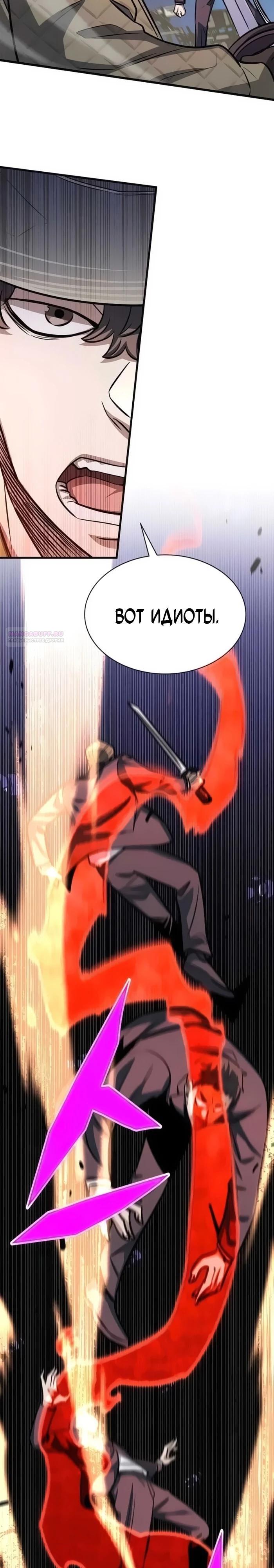 Манга Легендарный охотник снова стал молодым - Глава 23 Страница 26