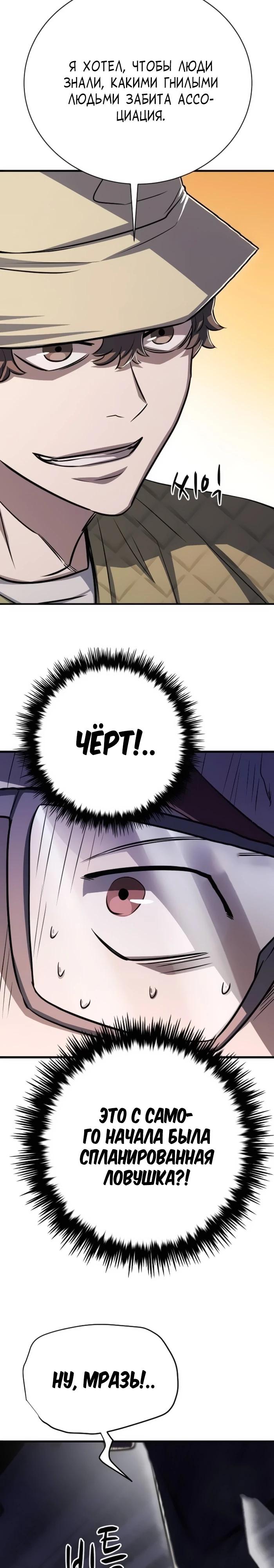 Манга Легендарный охотник снова стал молодым - Глава 23 Страница 36