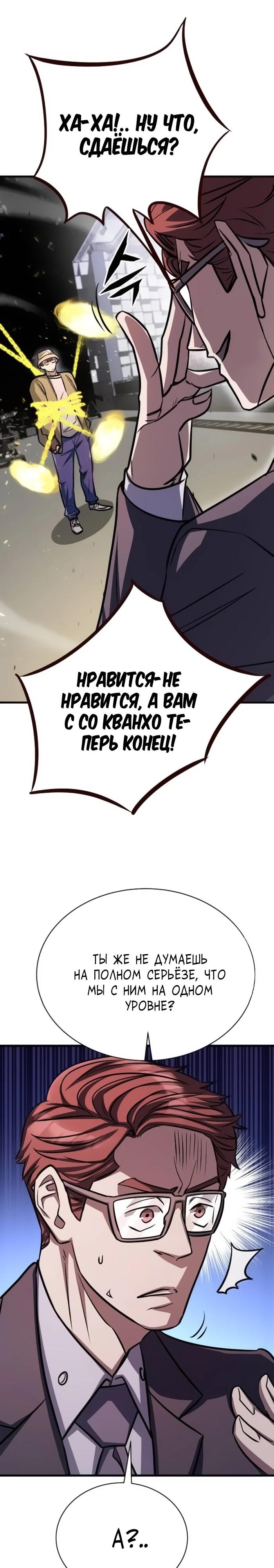 Манга Легендарный охотник снова стал молодым - Глава 23 Страница 29