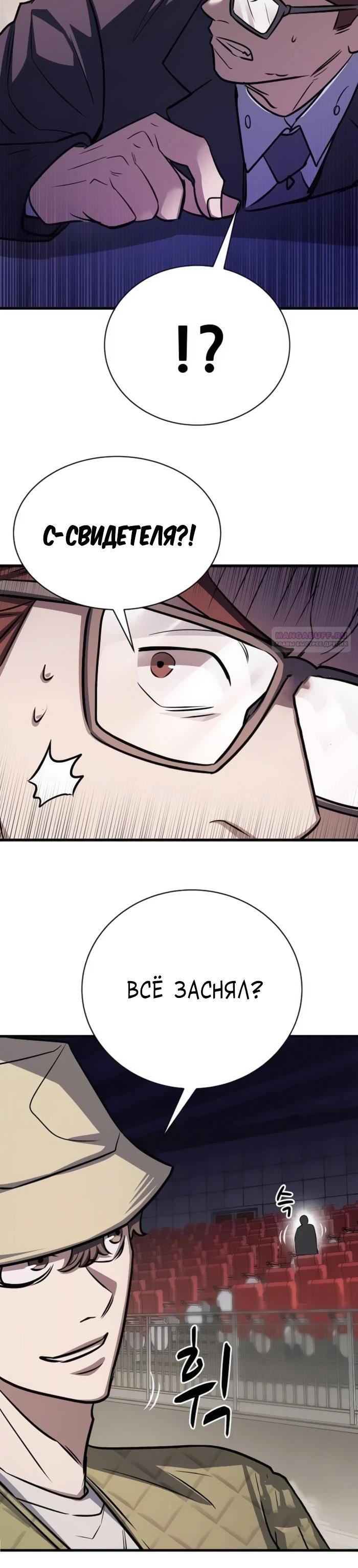 Манга Легендарный охотник снова стал молодым - Глава 23 Страница 34