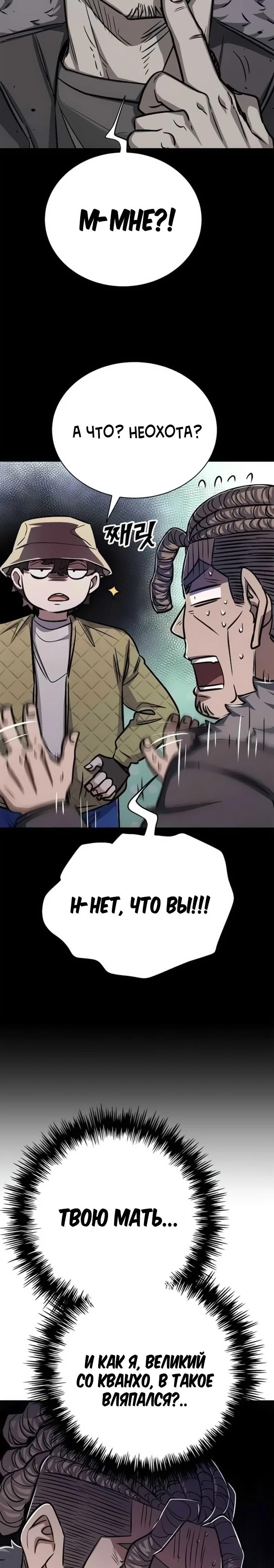 Манга Легендарный охотник снова стал молодым - Глава 23 Страница 5