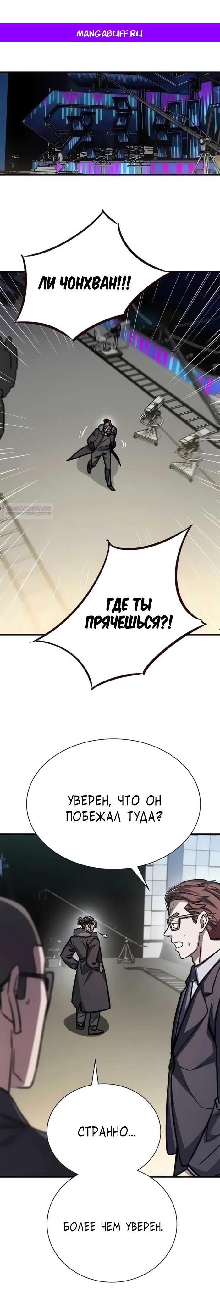 Манга Легендарный охотник снова стал молодым - Глава 23 Страница 1