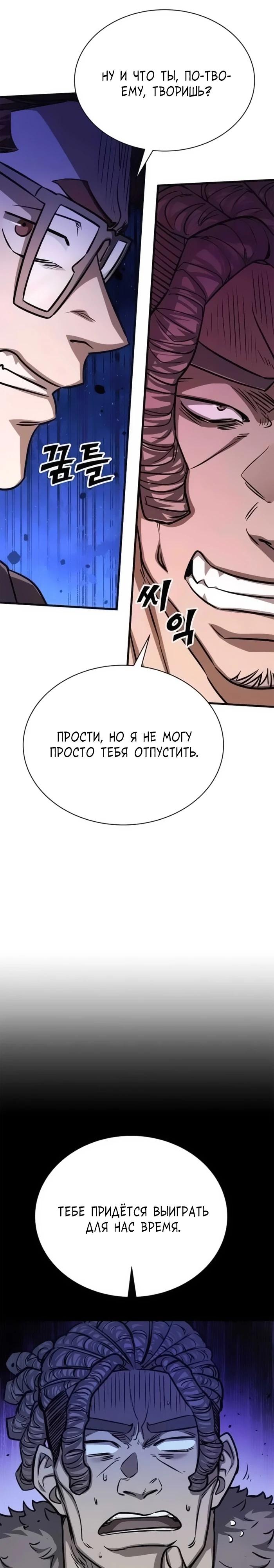 Манга Легендарный охотник снова стал молодым - Глава 23 Страница 4