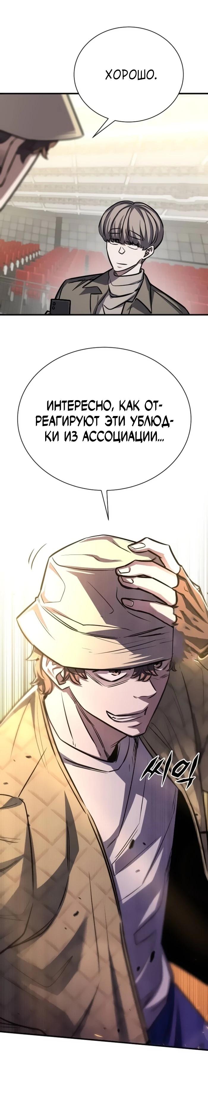 Манга Легендарный охотник снова стал молодым - Глава 23 Страница 40