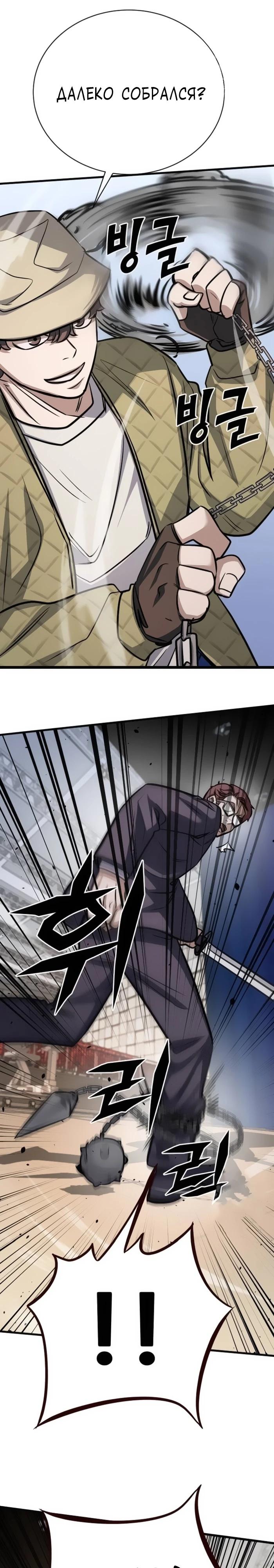 Манга Легендарный охотник снова стал молодым - Глава 23 Страница 32