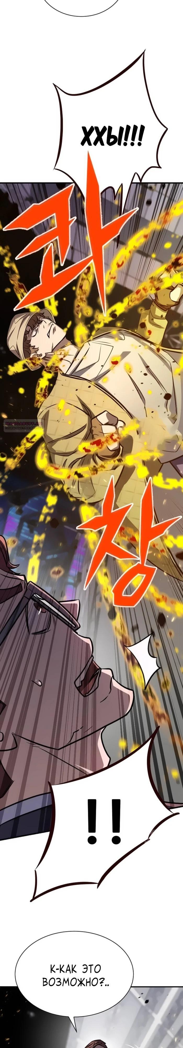 Манга Легендарный охотник снова стал молодым - Глава 23 Страница 30