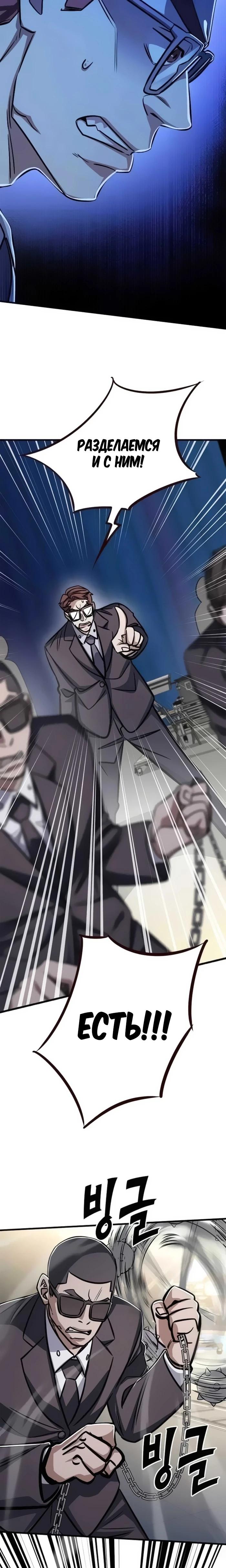 Манга Легендарный охотник снова стал молодым - Глава 23 Страница 21