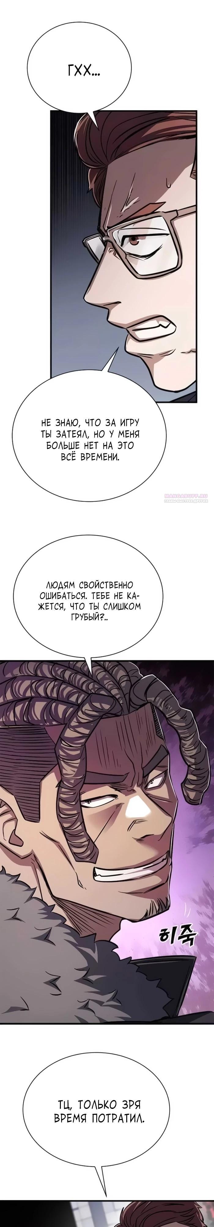 Манга Легендарный охотник снова стал молодым - Глава 23 Страница 2