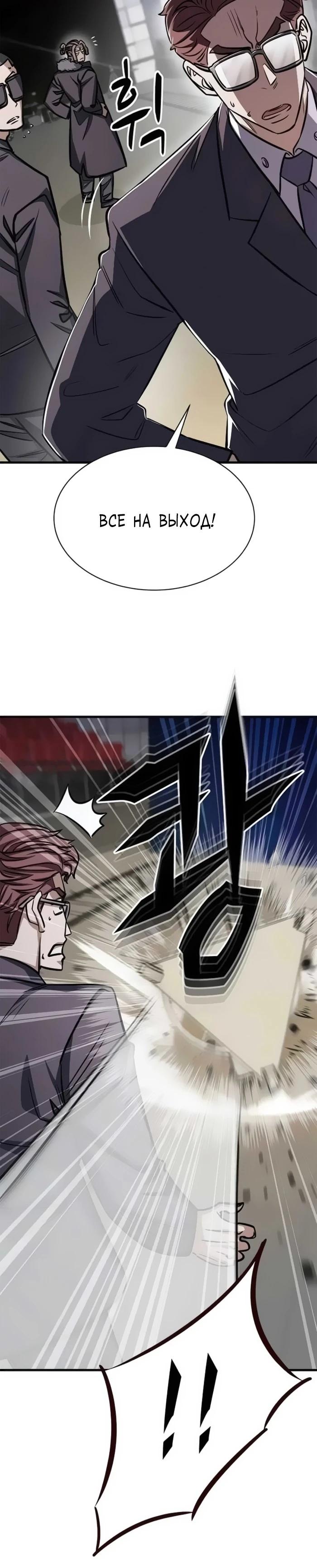 Манга Легендарный охотник снова стал молодым - Глава 23 Страница 3