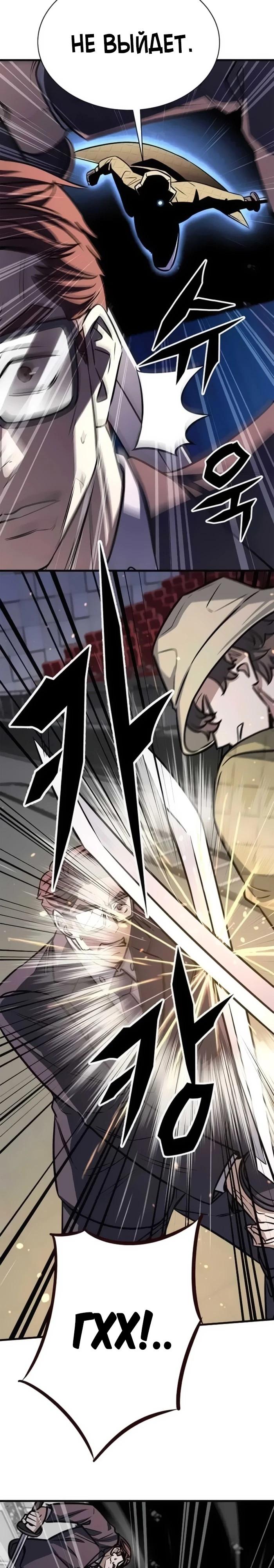 Манга Легендарный охотник снова стал молодым - Глава 23 Страница 17