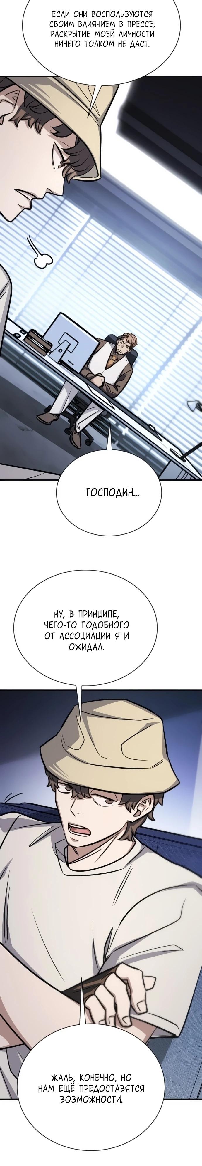 Манга Легендарный охотник снова стал молодым - Глава 24 Страница 16