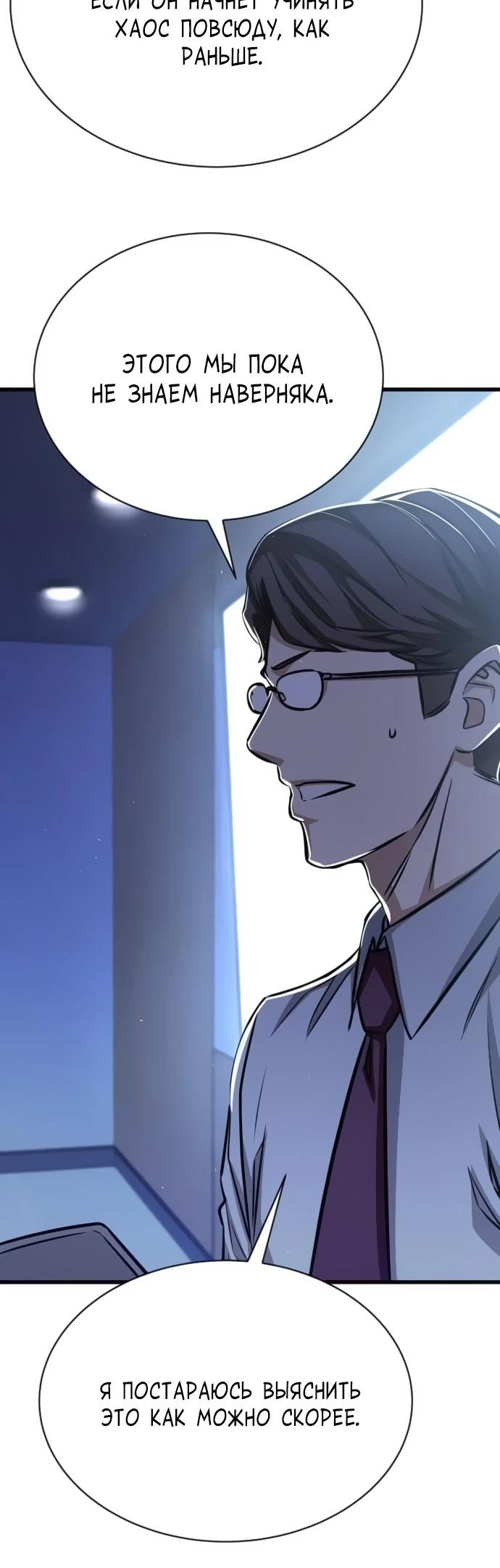 Манга Легендарный охотник снова стал молодым - Глава 24 Страница 7