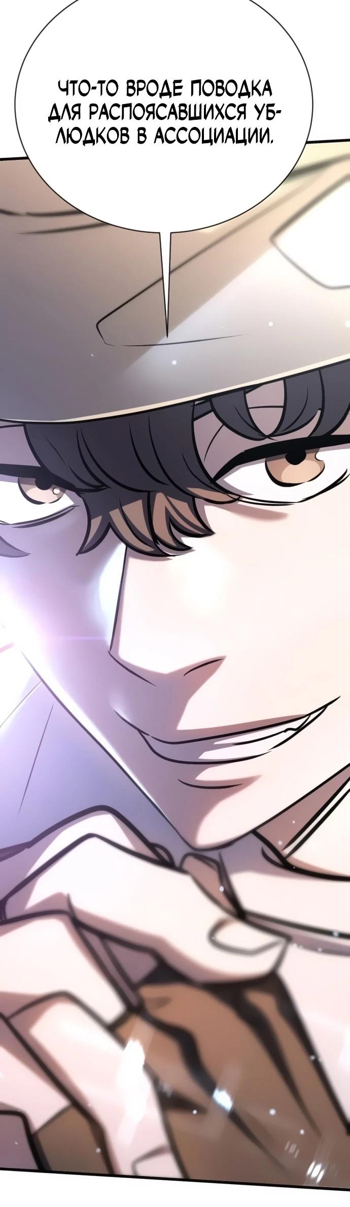 Манга Легендарный охотник снова стал молодым - Глава 24 Страница 24