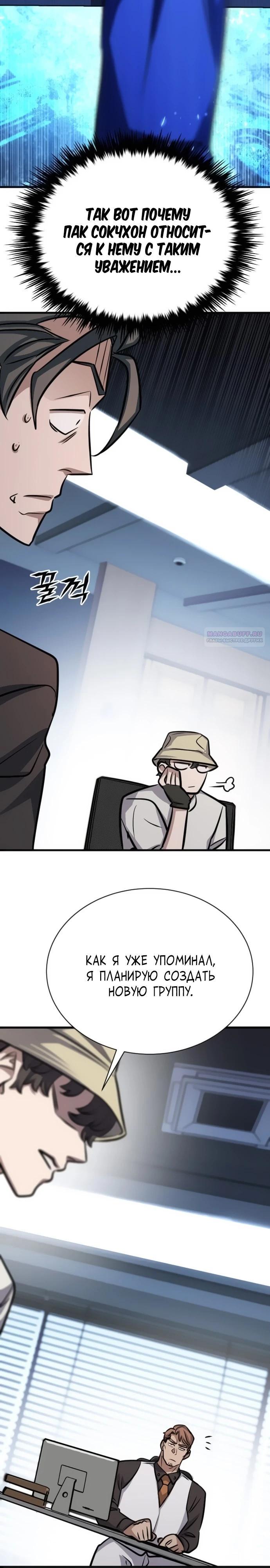 Манга Легендарный охотник снова стал молодым - Глава 24 Страница 22