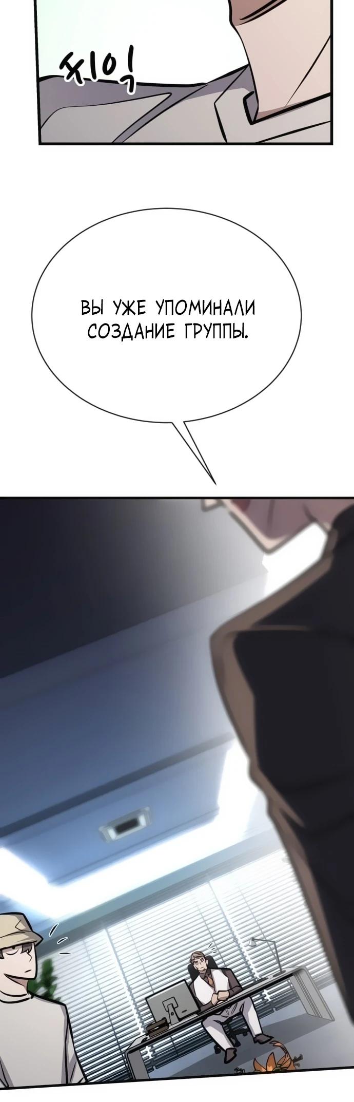 Манга Легендарный охотник снова стал молодым - Глава 24 Страница 28