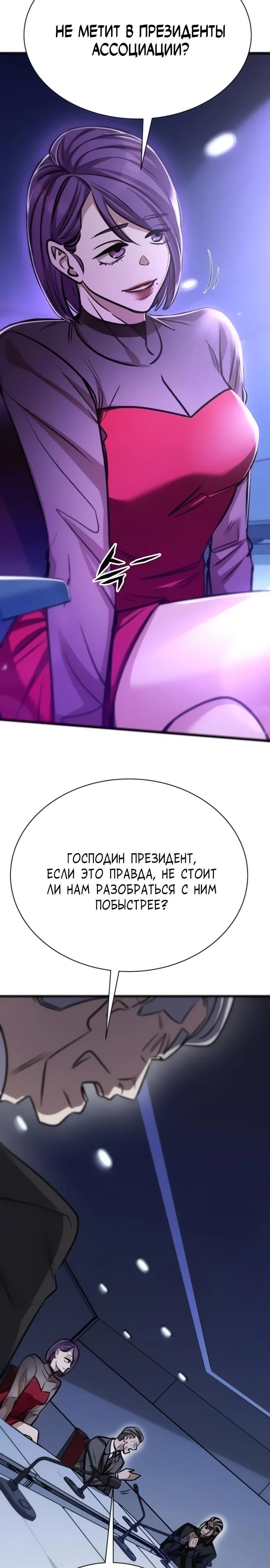 Манга Легендарный охотник снова стал молодым - Глава 24 Страница 9