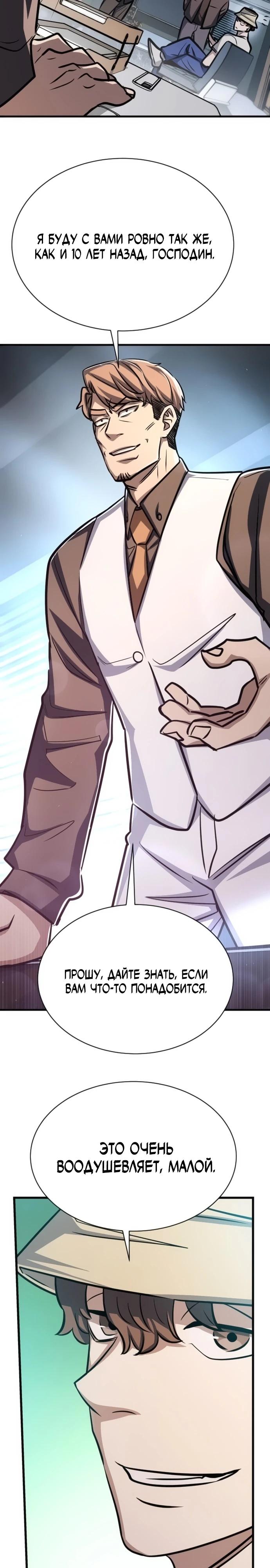 Манга Легендарный охотник снова стал молодым - Глава 24 Страница 27