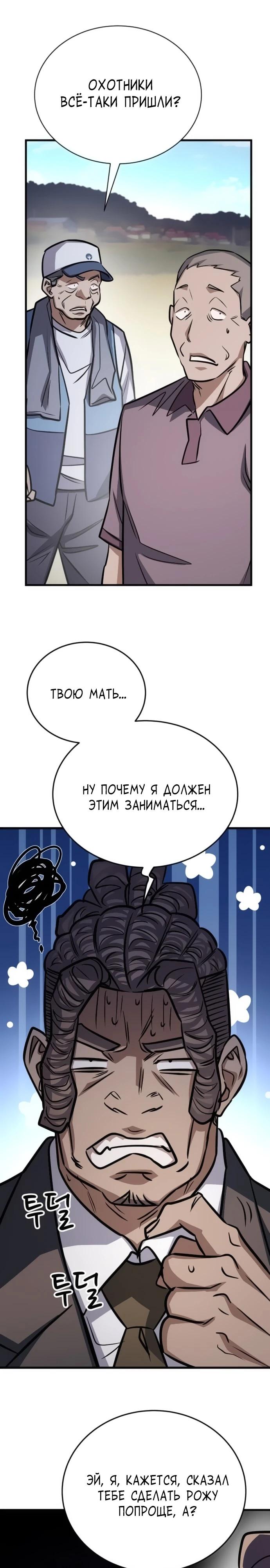 Манга Легендарный охотник снова стал молодым - Глава 24 Страница 36