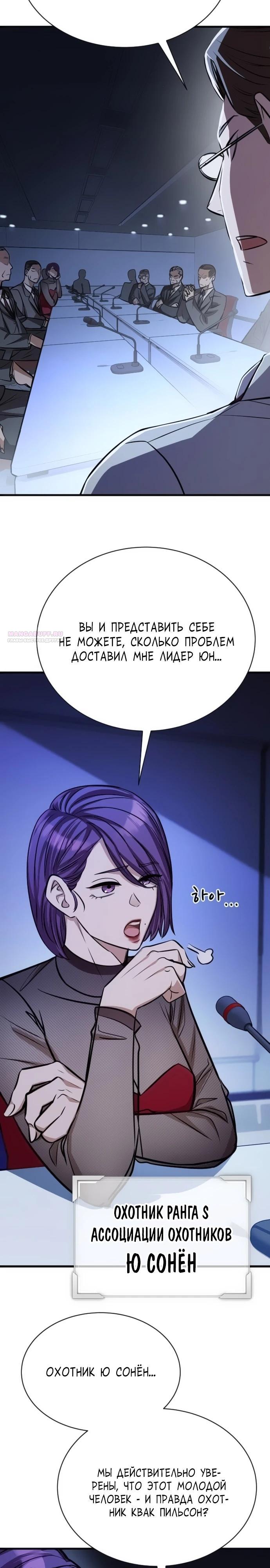 Манга Легендарный охотник снова стал молодым - Глава 24 Страница 2